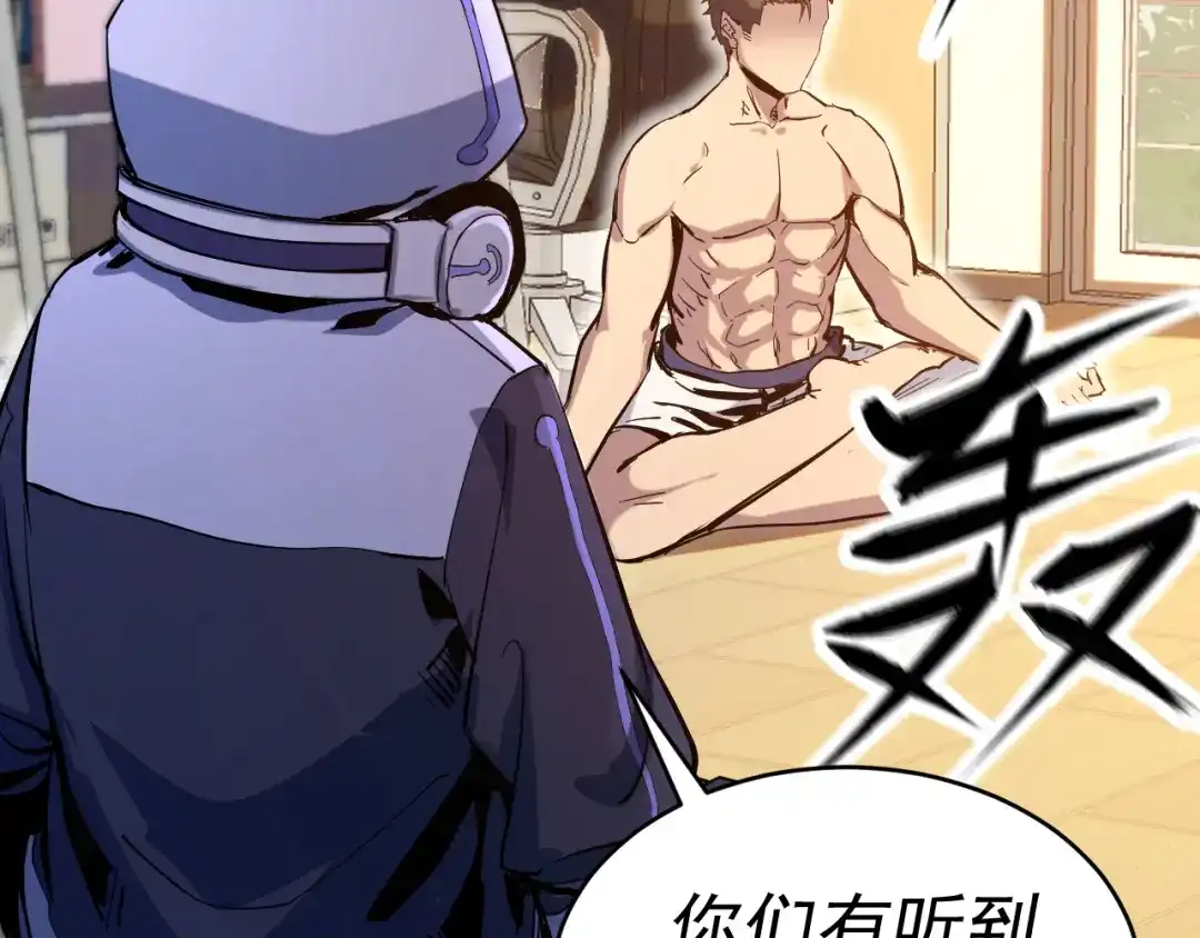 《我被地球绑架了》第7话 直面虚假天道 第66页