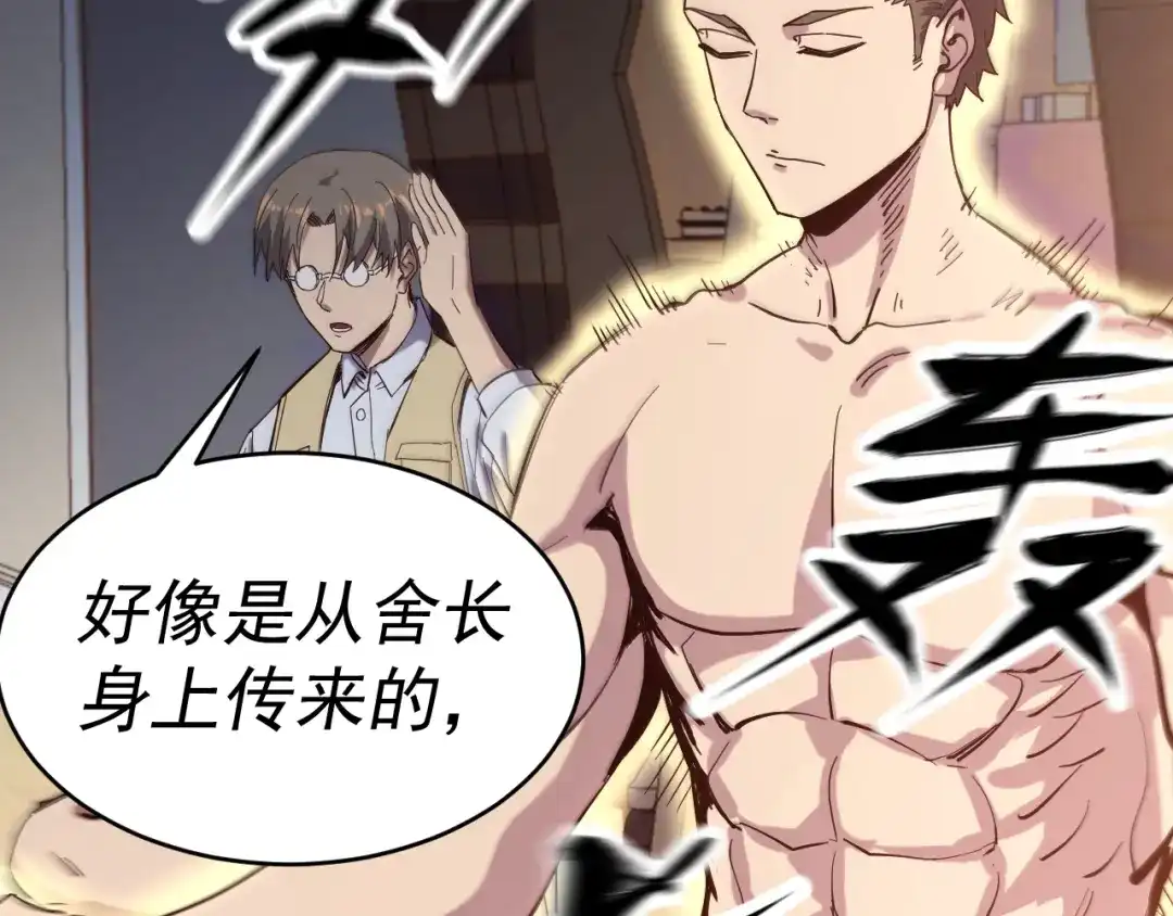 《我被地球绑架了》第7话 直面虚假天道 第68页