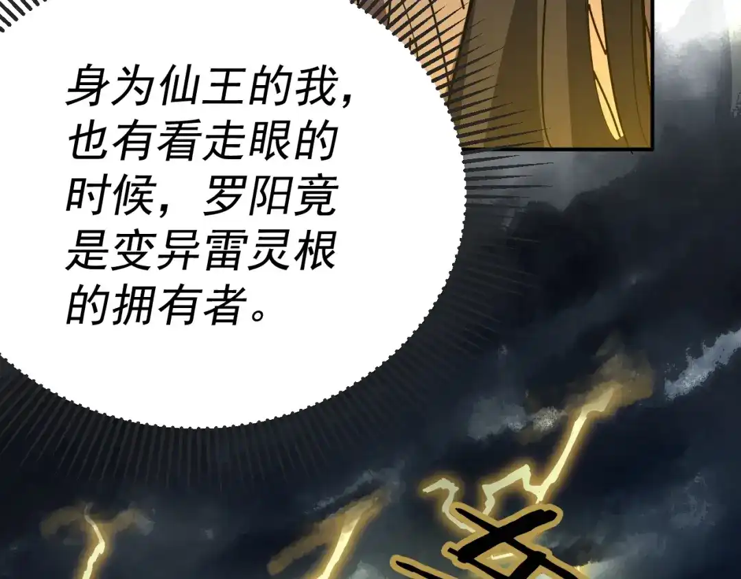 《我被地球绑架了》第7话 直面虚假天道 第74页
