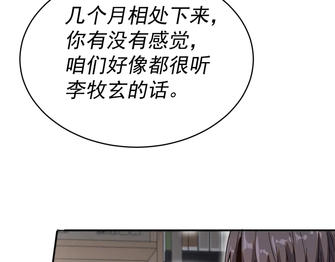 《我被地球绑架了》第7话 直面虚假天道 第129页
