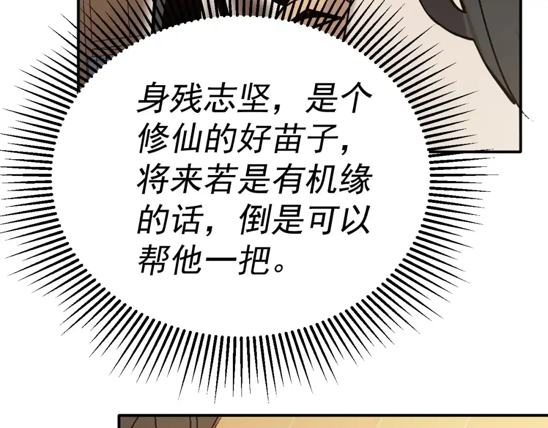 《我被地球绑架了》第7话 直面虚假天道 第12页