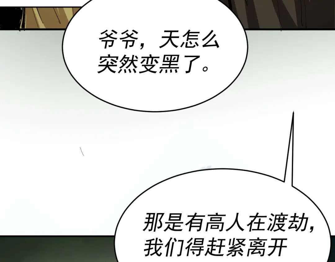 《我被地球绑架了》第7话 直面虚假天道 第105页