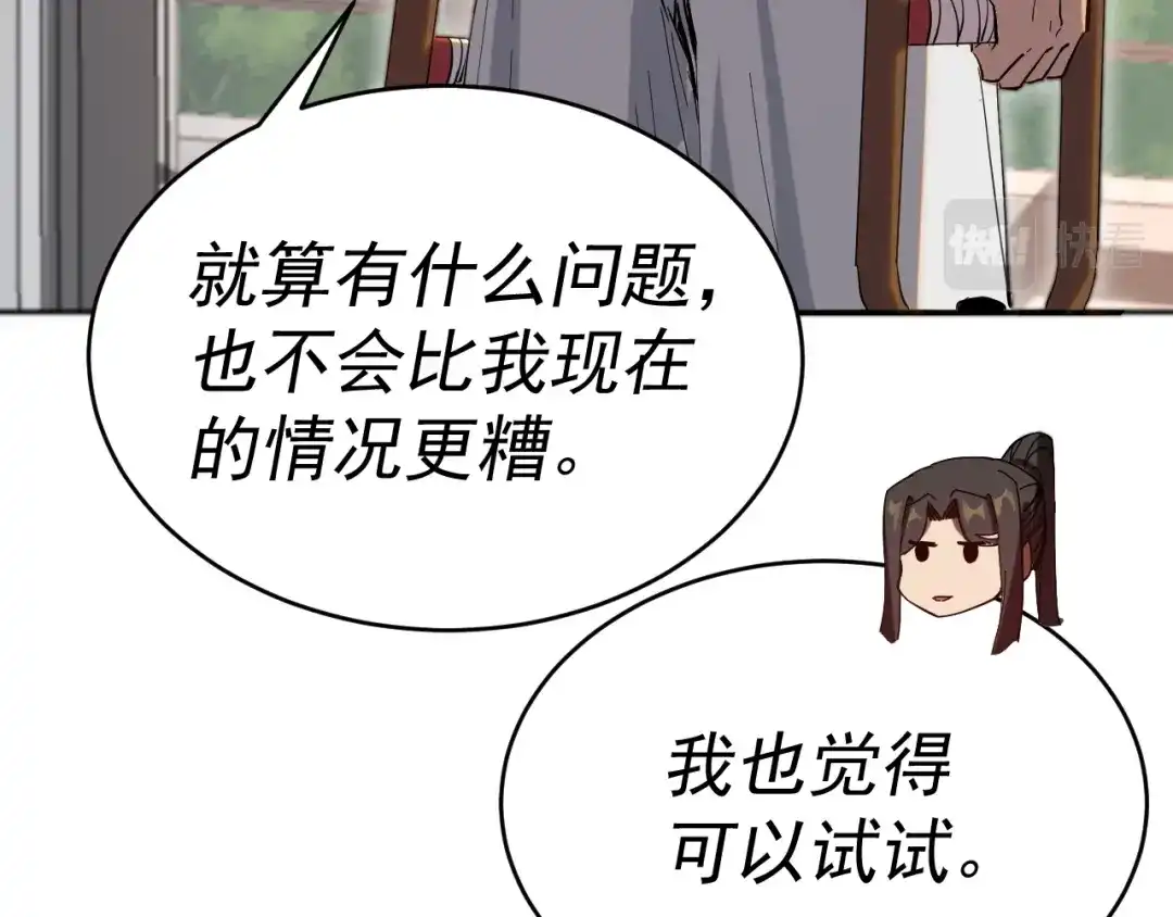 《我被地球绑架了》第7话 直面虚假天道 第37页
