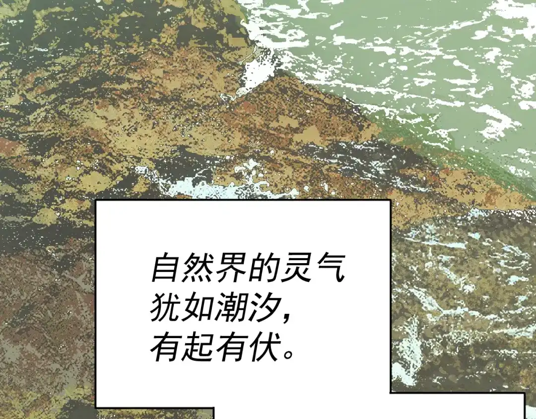 《我被地球绑架了》第7话 直面虚假天道 第54页
