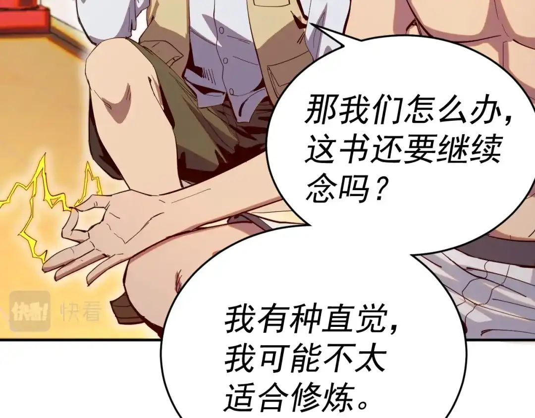 《我被地球绑架了》第7话 直面虚假天道 第124页