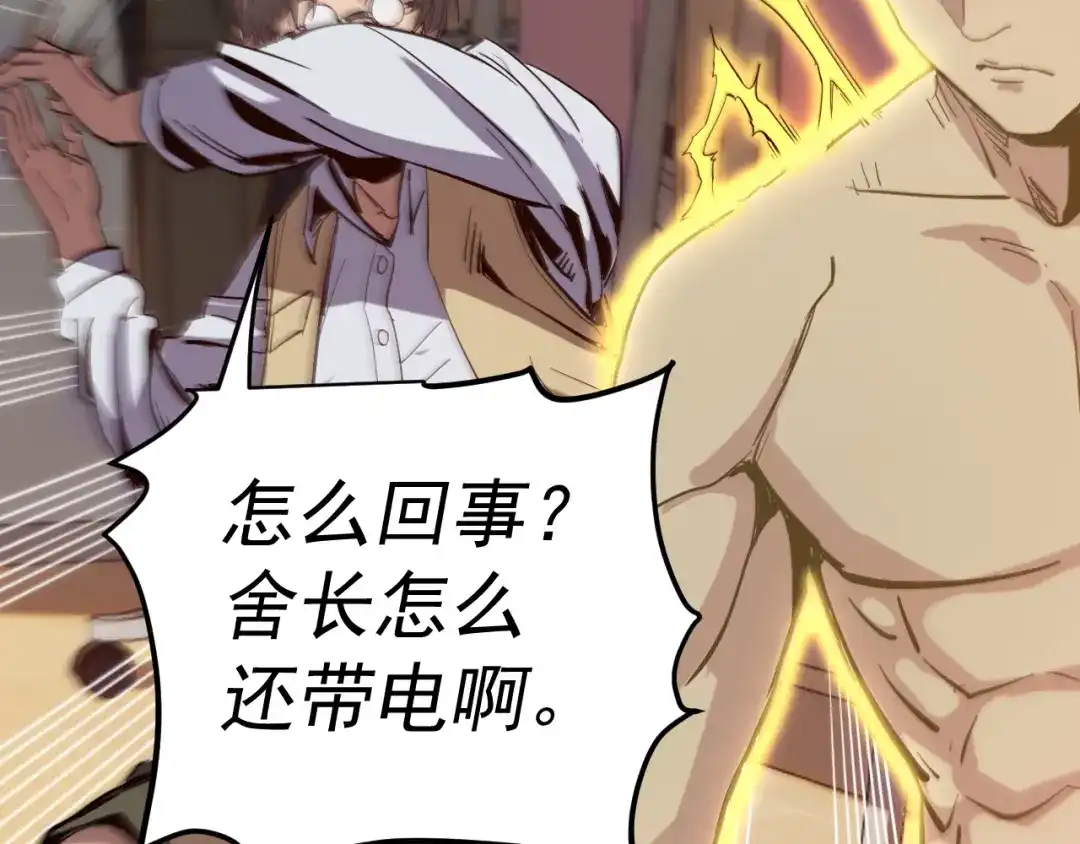 《我被地球绑架了》第7话 直面虚假天道 第71页
