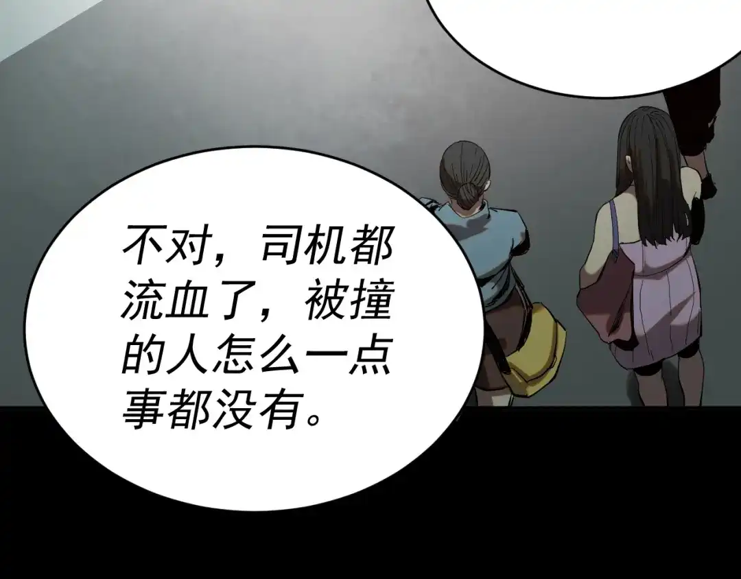 《我被地球绑架了》第7话 直面虚假天道 第24页