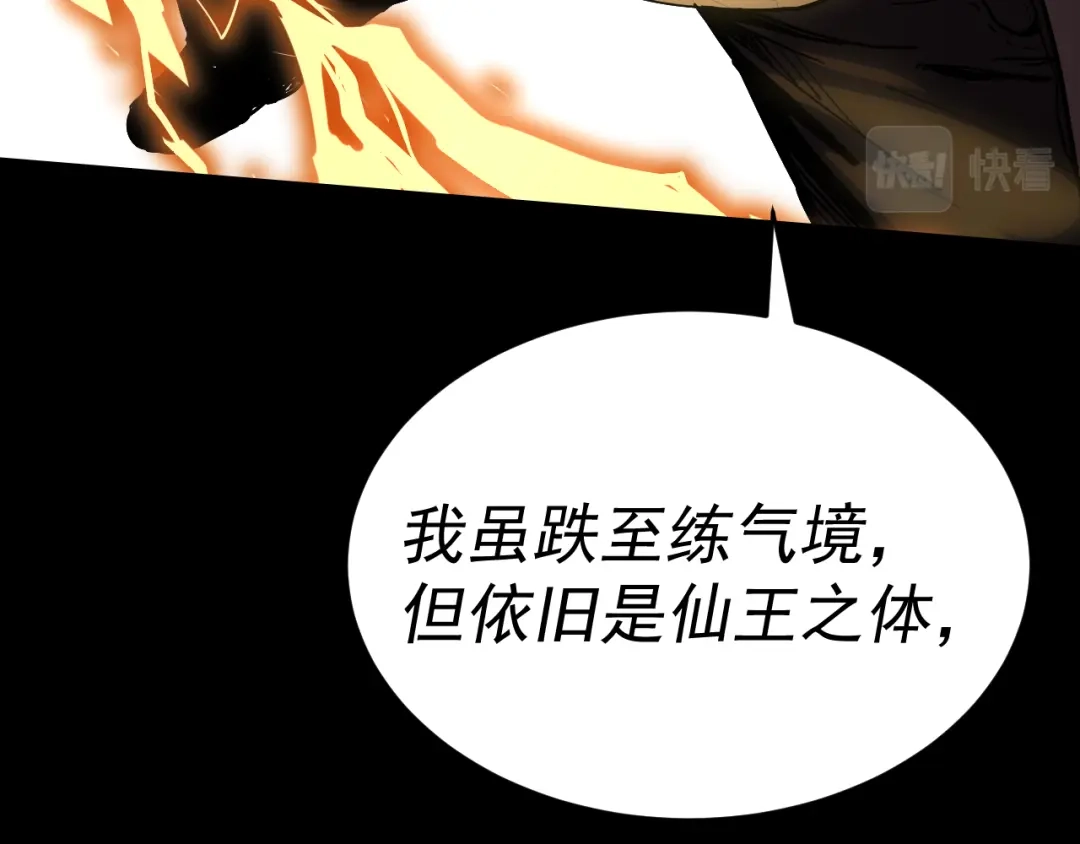 《我被地球绑架了》第7话 直面虚假天道 第91页