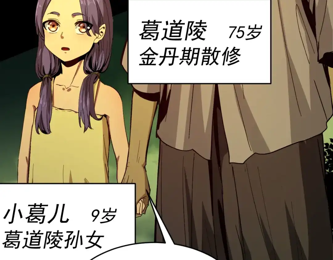 《我被地球绑架了》第7话 直面虚假天道 第104页