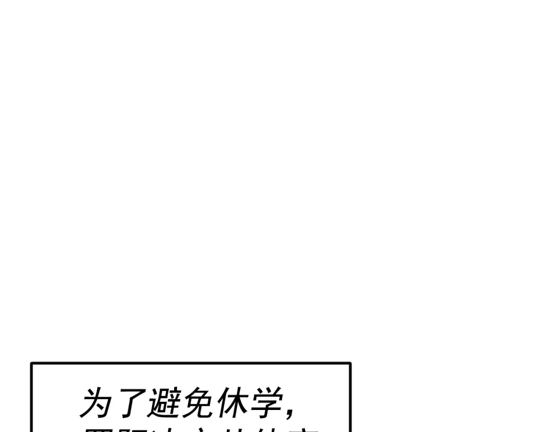 《我被地球绑架了》第7话 直面虚假天道 第5页