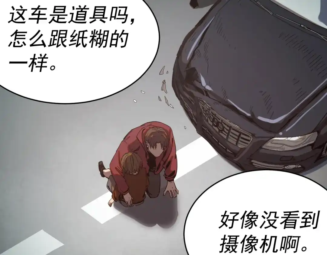 《我被地球绑架了》第7话 直面虚假天道 第23页