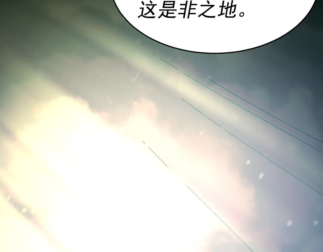 《我被地球绑架了》第7话 直面虚假天道 第106页