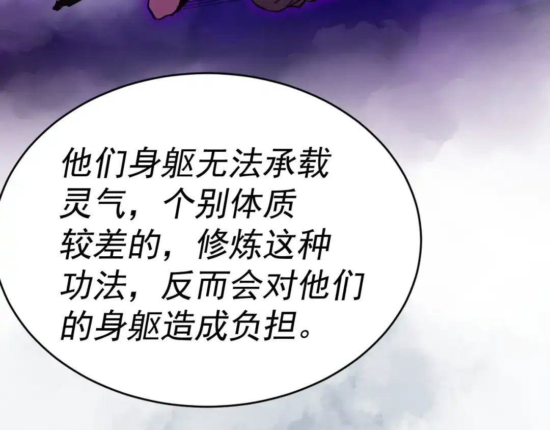 《我被地球绑架了》第7话 直面虚假天道 第62页
