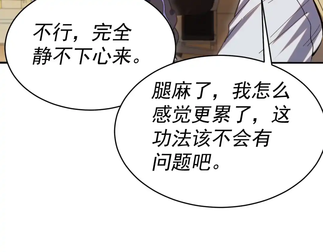 《我被地球绑架了》第7话 直面虚假天道 第58页