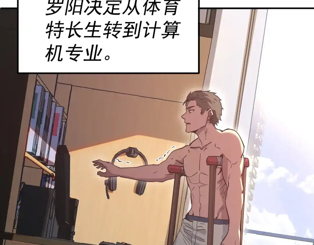 《我被地球绑架了》第7话 直面虚假天道 第6页