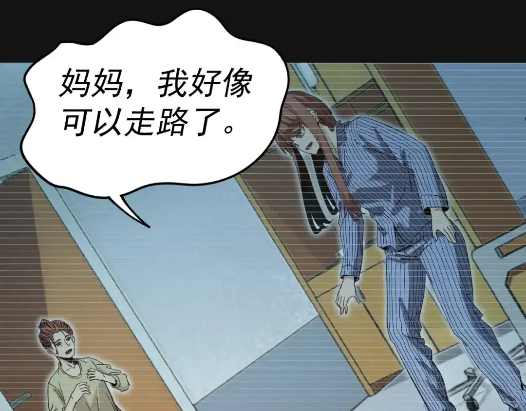 《我被地球绑架了》第7话 直面虚假天道 第17页