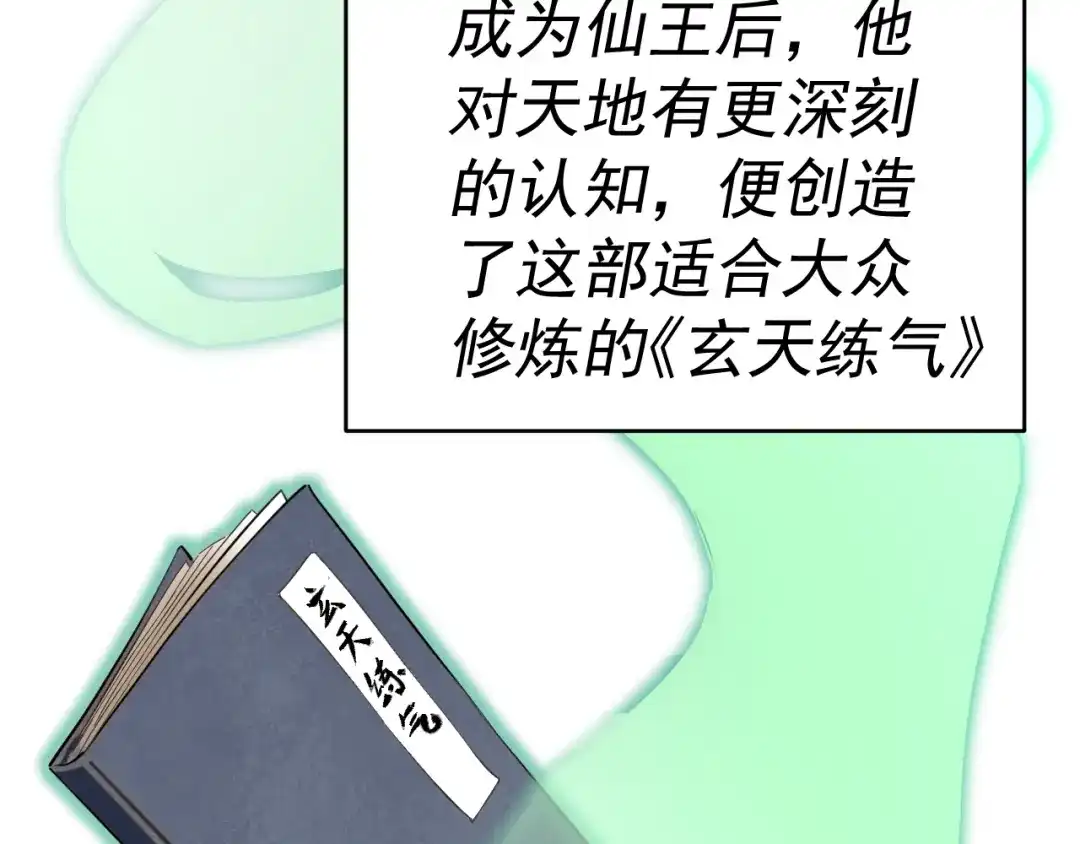 《我被地球绑架了》第7话 直面虚假天道 第51页
