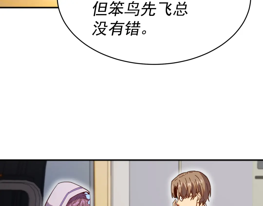 《我被地球绑架了》第7话 直面虚假天道 第127页