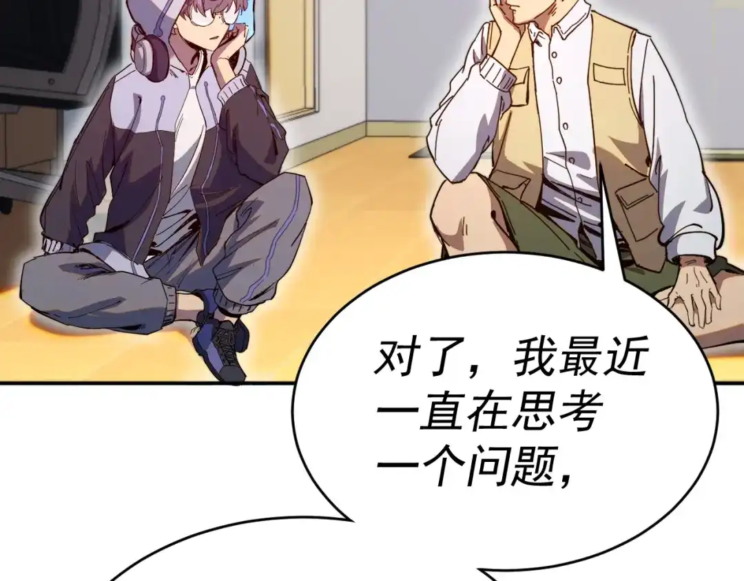 《我被地球绑架了》第7话 直面虚假天道 第128页