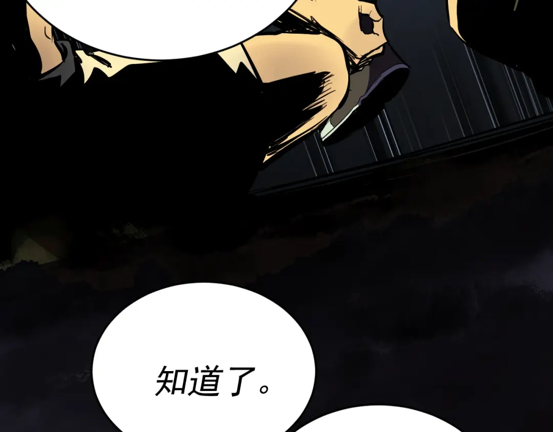 《我被地球绑架了》第7话 直面虚假天道 第81页