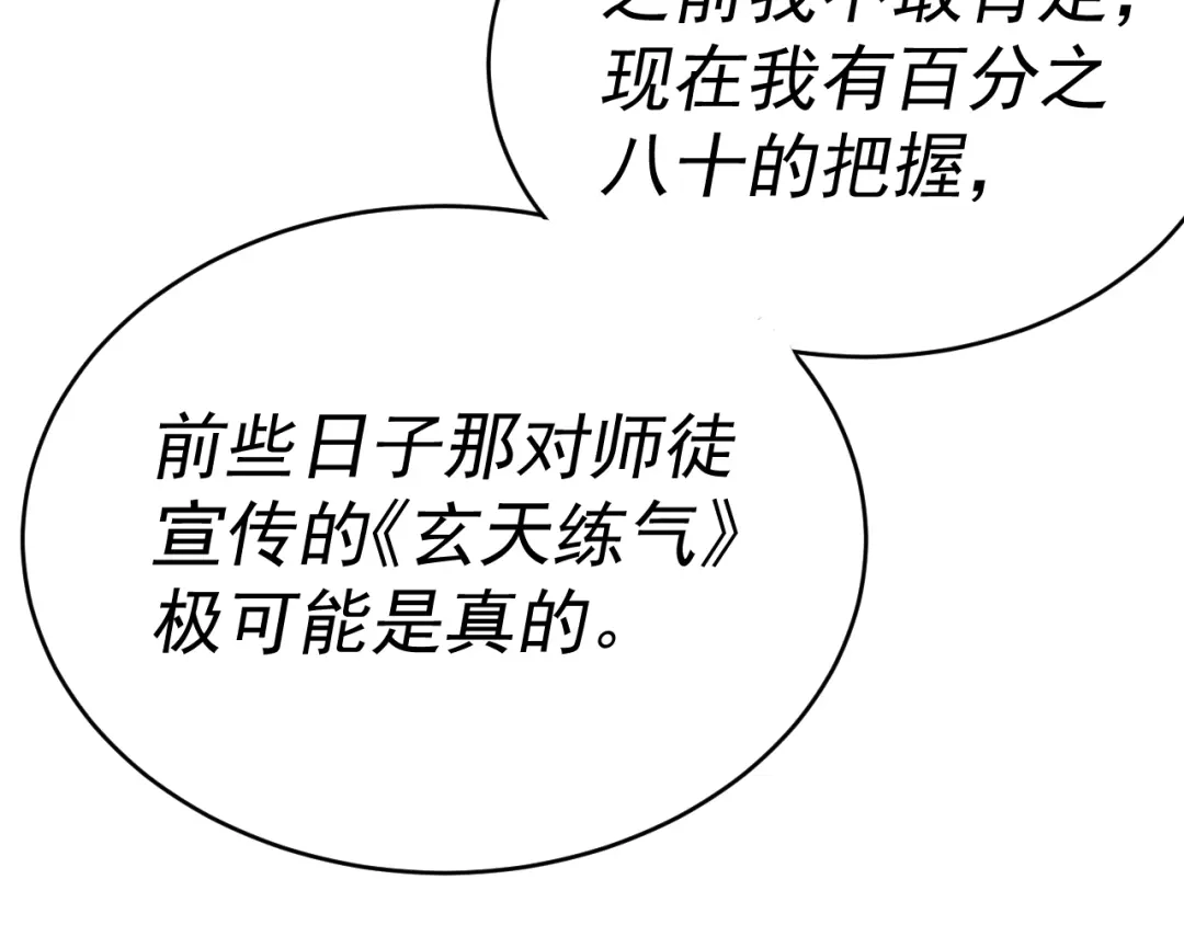 《我被地球绑架了》第7话 直面虚假天道 第32页