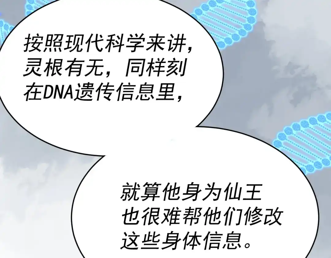 《我被地球绑架了》第7话 直面虚假天道 第64页