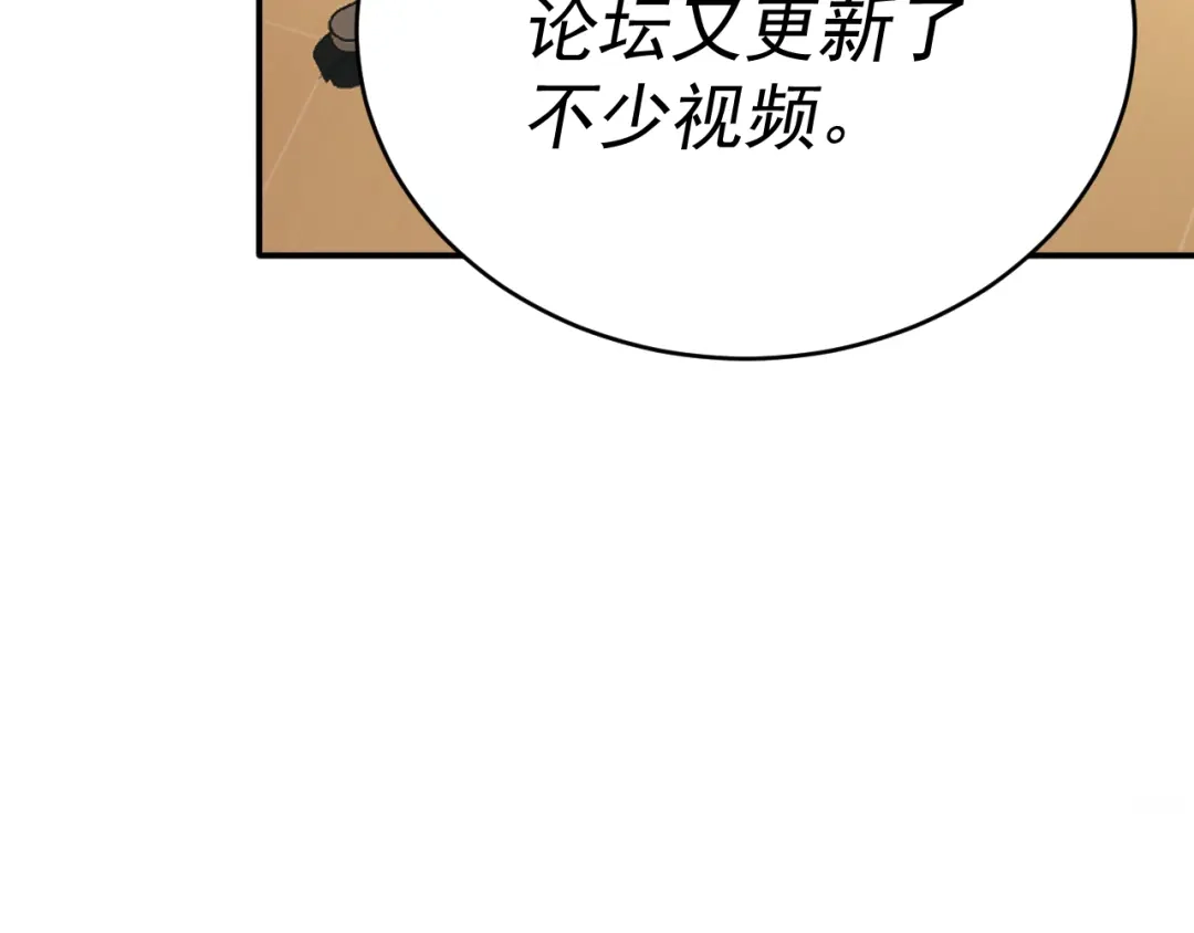 《我被地球绑架了》第7话 直面虚假天道 第14页