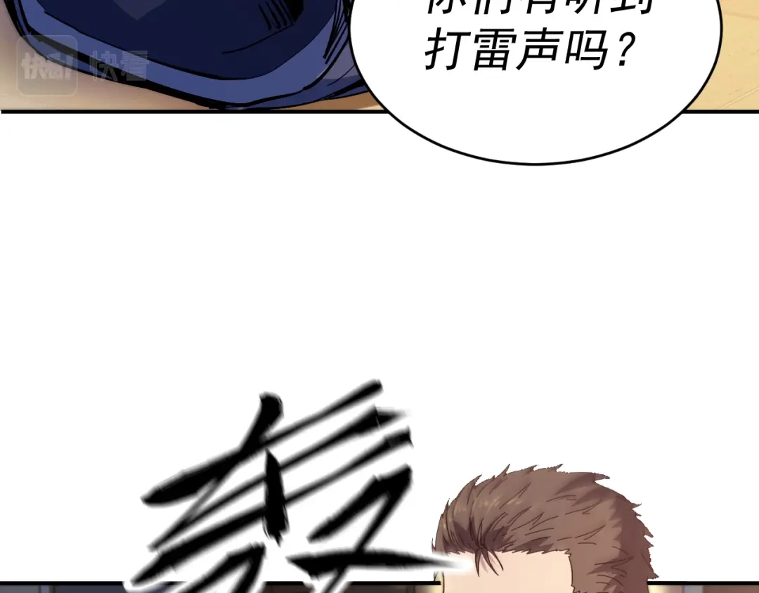 《我被地球绑架了》第7话 直面虚假天道 第67页