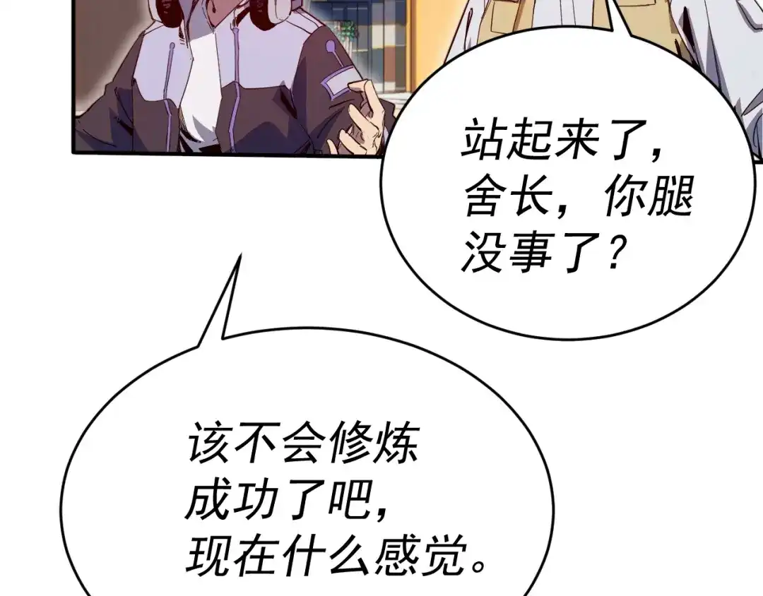 《我被地球绑架了》第7话 直面虚假天道 第140页