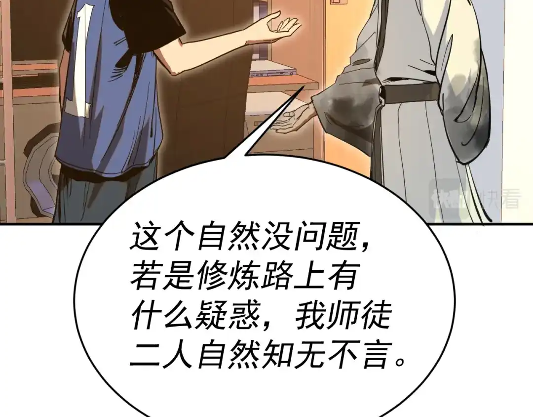 《我被地球绑架了》第8话 重回练气 第105页