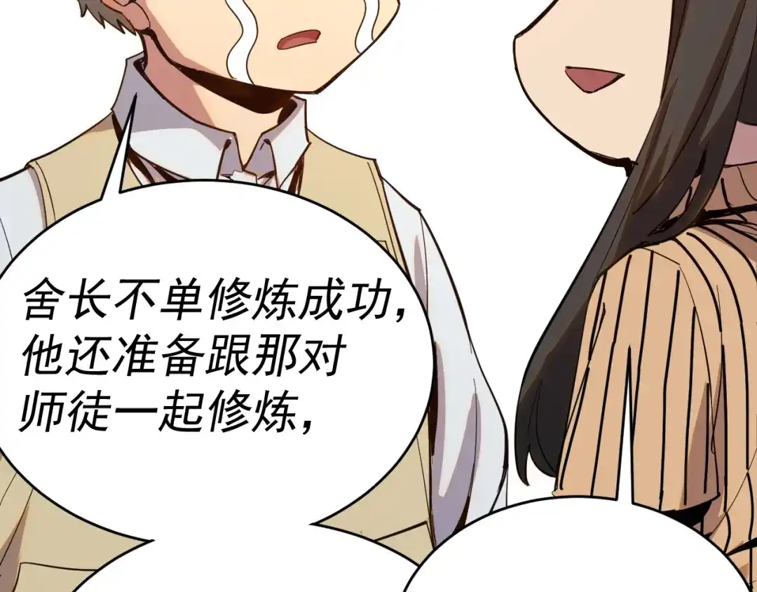 《我被地球绑架了》第8话 重回练气 第129页