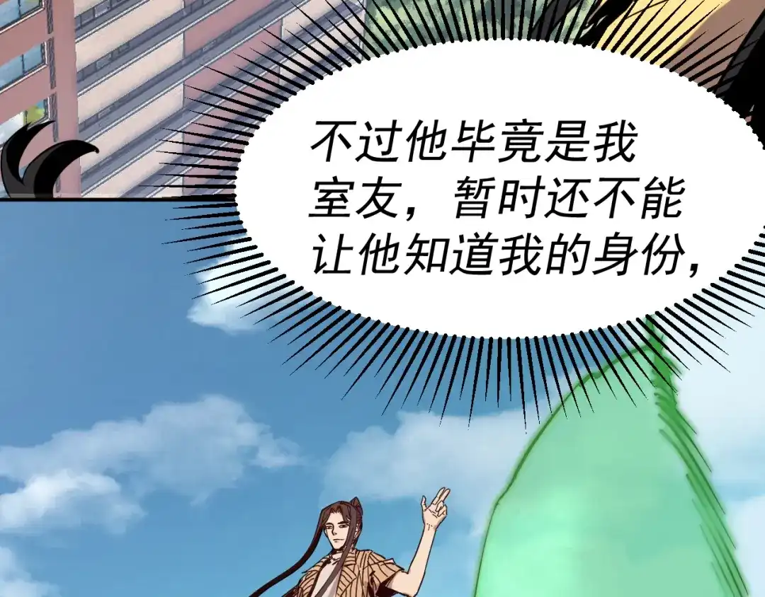 《我被地球绑架了》第8话 重回练气 第75页