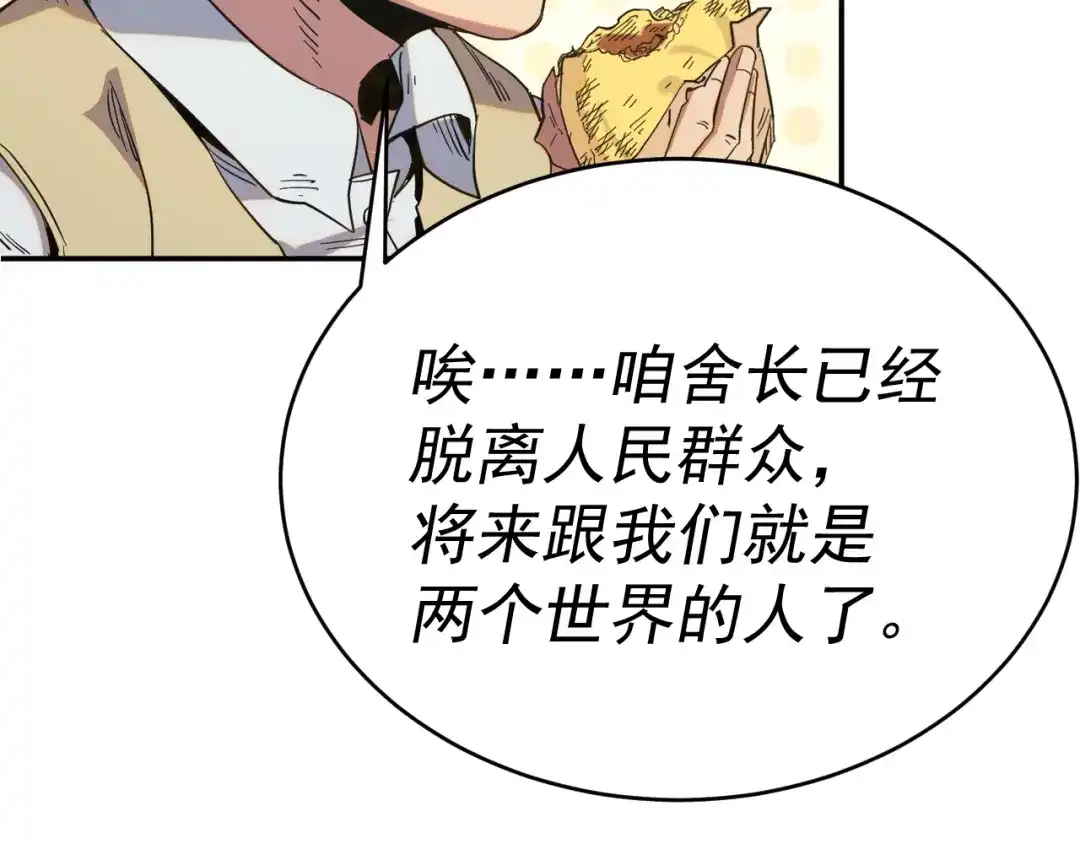 《我被地球绑架了》第8话 重回练气 第126页