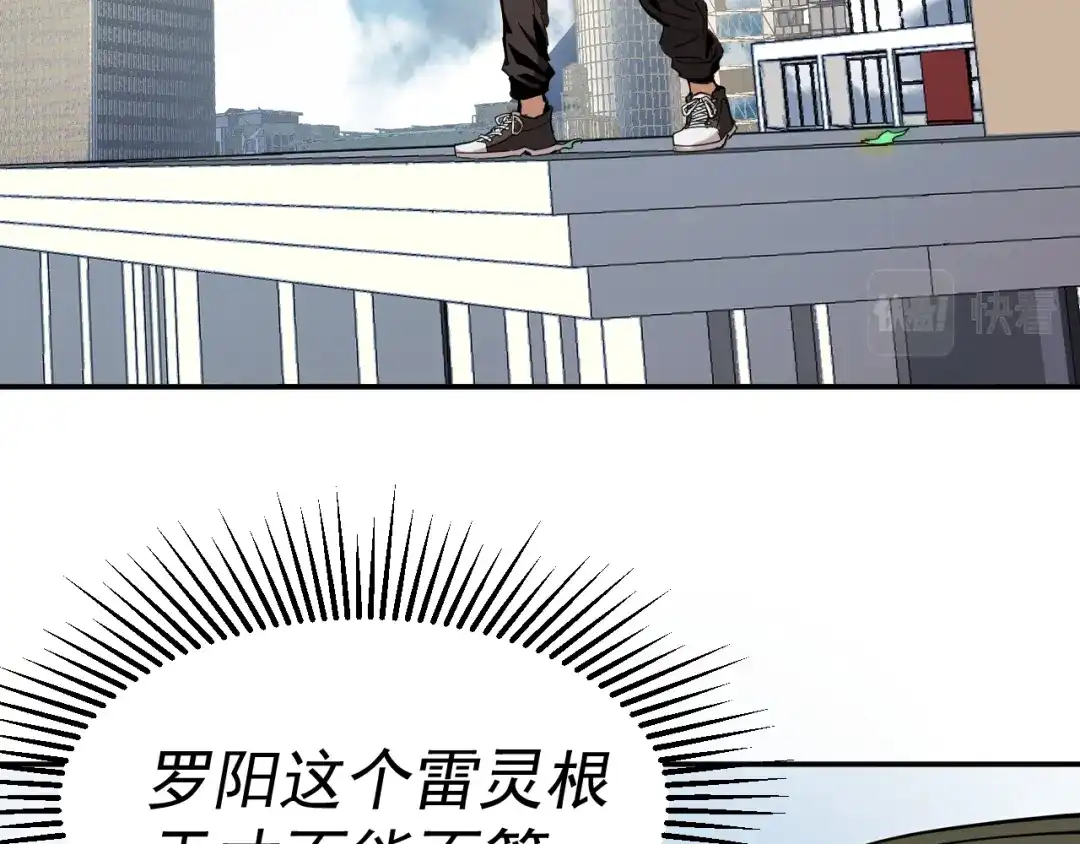 《我被地球绑架了》第8话 重回练气 第73页