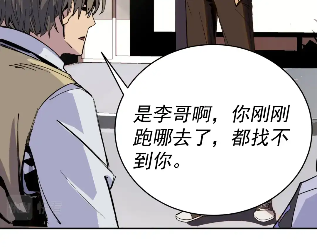 《我被地球绑架了》第8话 重回练气 第122页