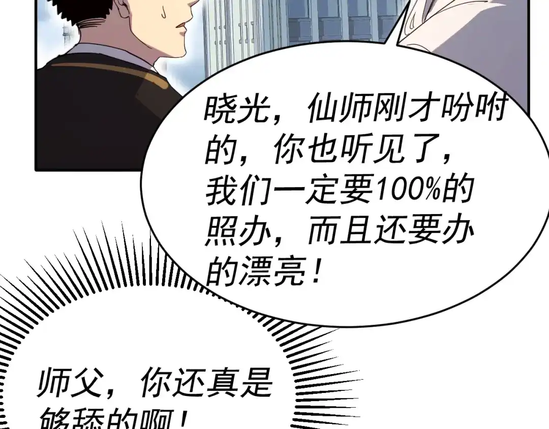 《我被地球绑架了》第8话 重回练气 第89页