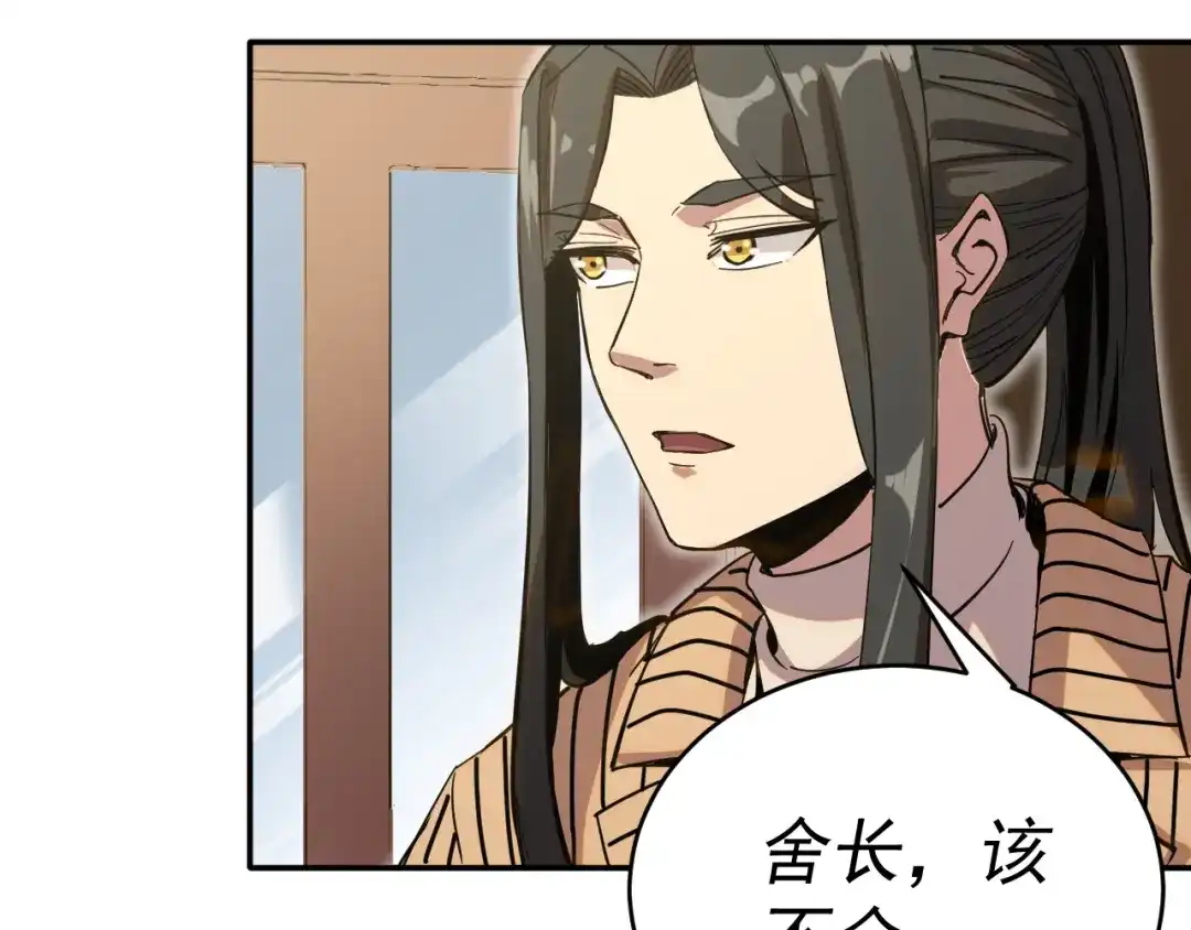 《我被地球绑架了》第8话 重回练气 第127页