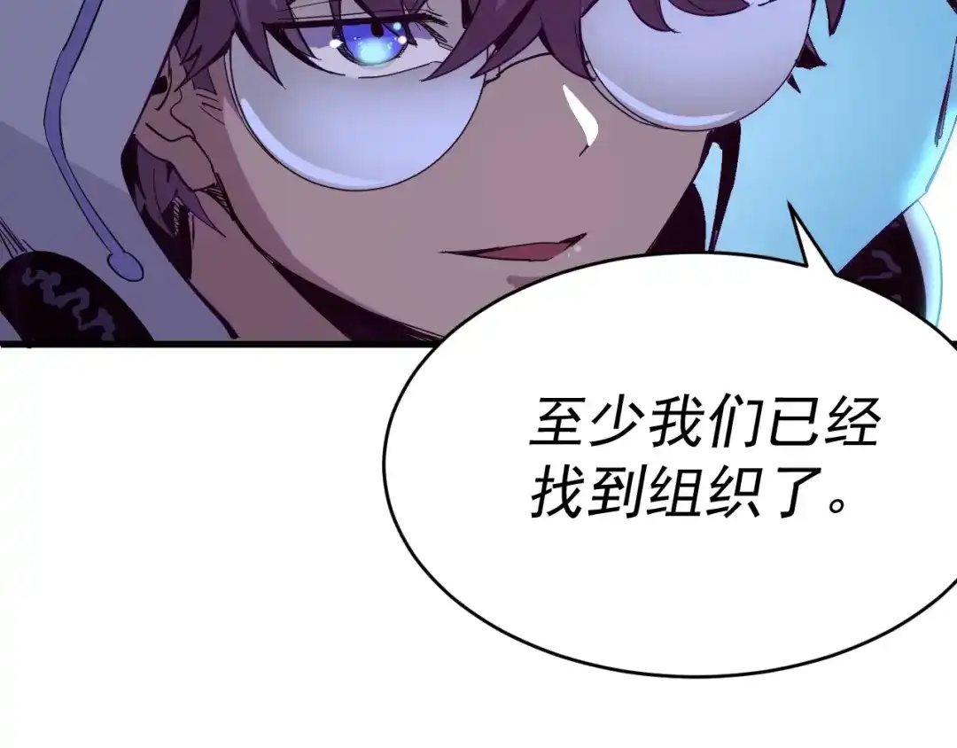 《我被地球绑架了》第8话 重回练气 第136页