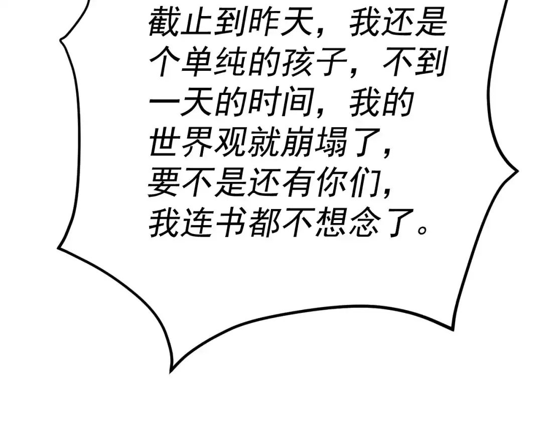 《我被地球绑架了》第8话 重回练气 第132页