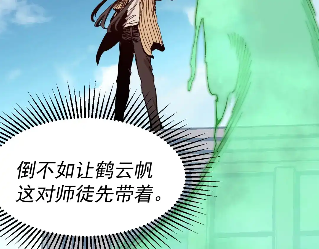 《我被地球绑架了》第8话 重回练气 第76页