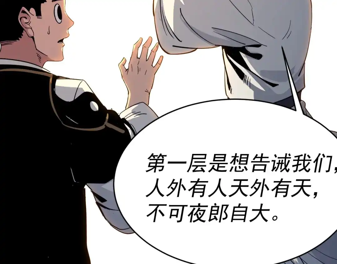 《我被地球绑架了》第8话 重回练气 第93页