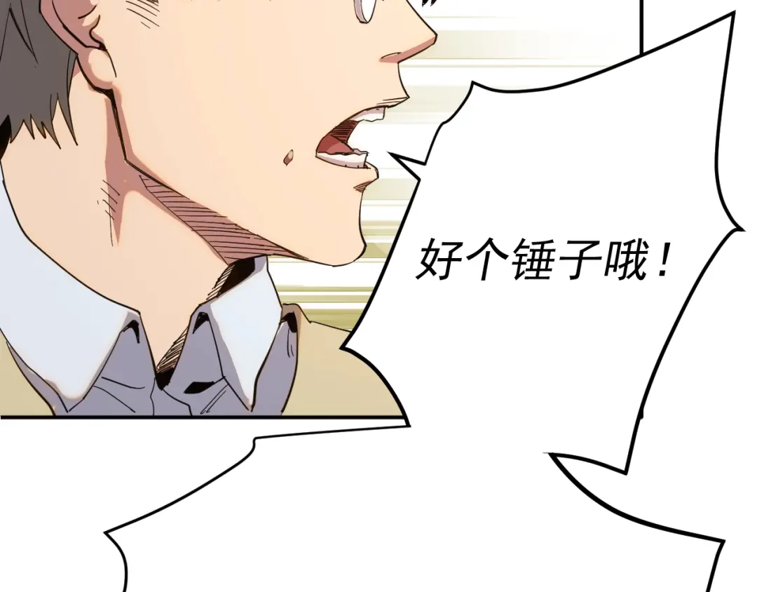 《我被地球绑架了》第8话 重回练气 第131页