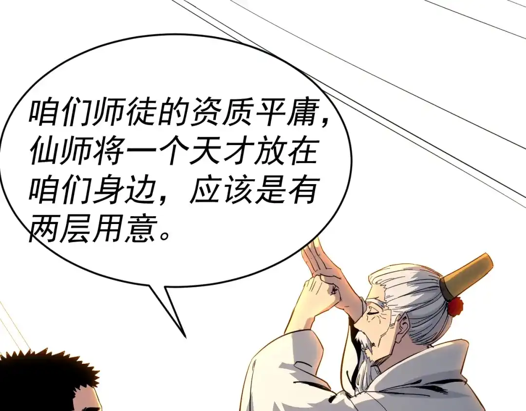 《我被地球绑架了》第8话 重回练气 第92页