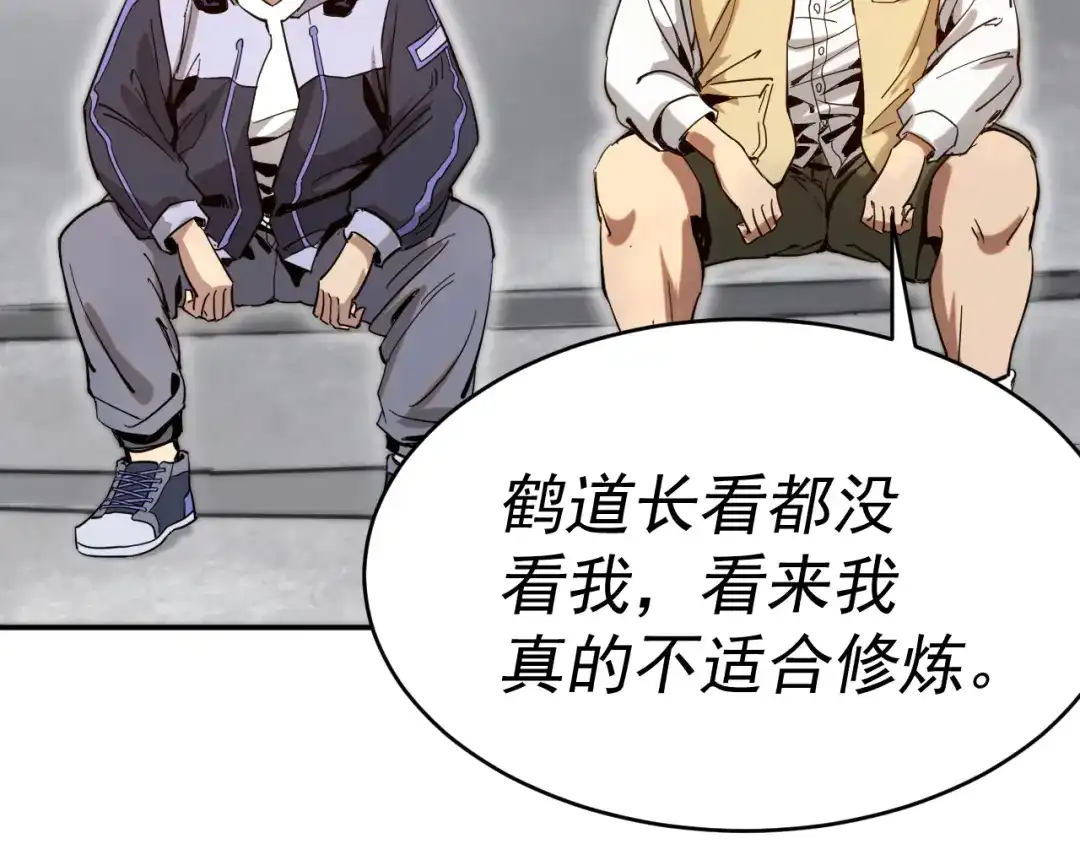 《我被地球绑架了》第8话 重回练气 第114页