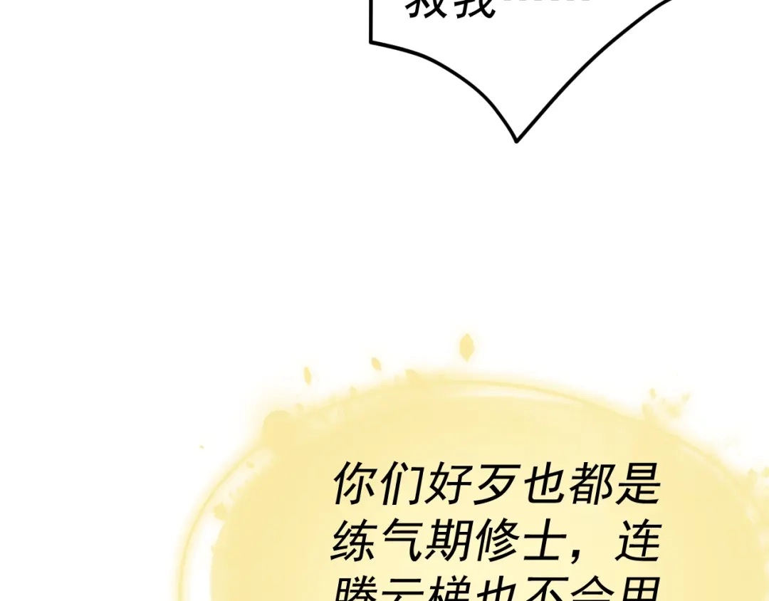 《我被地球绑架了》第8话 重回练气 第80页