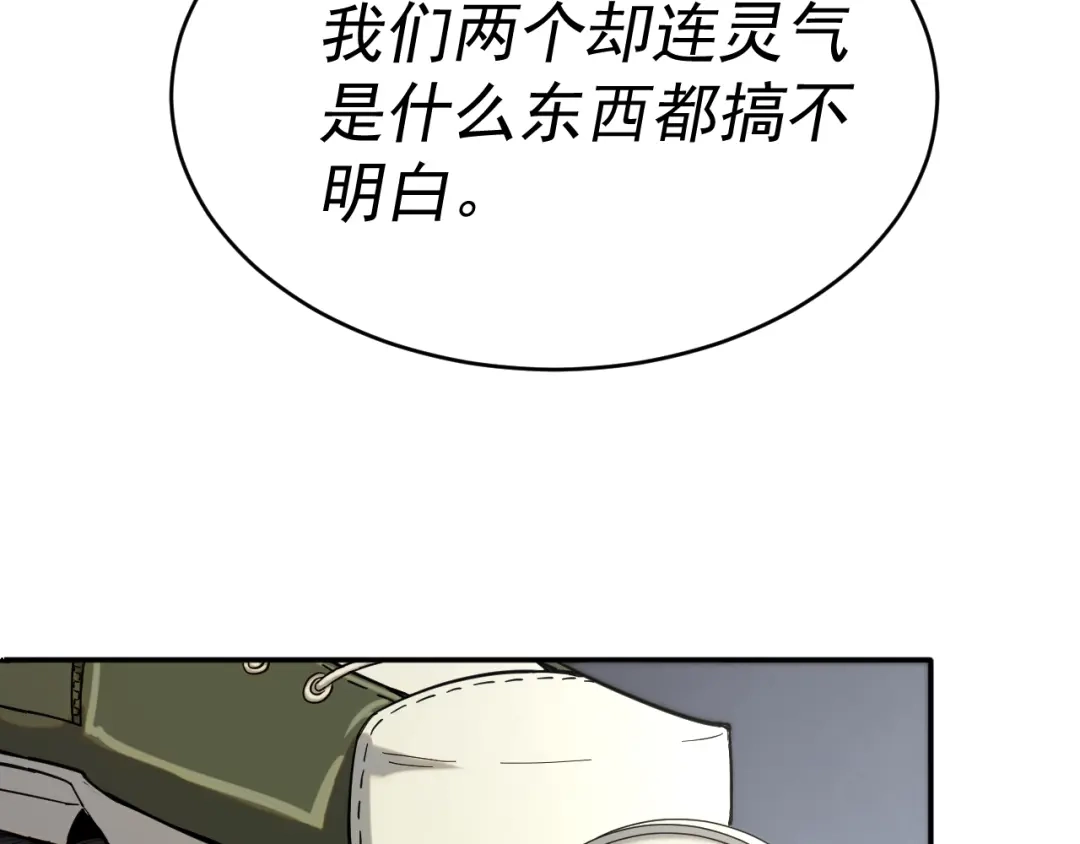 《我被地球绑架了》第8话 重回练气 第116页