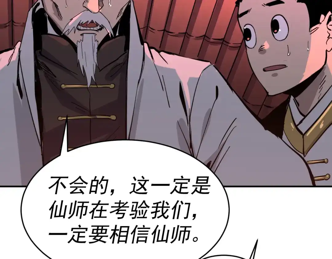 《我被地球绑架了》第8话 重回练气 第42页