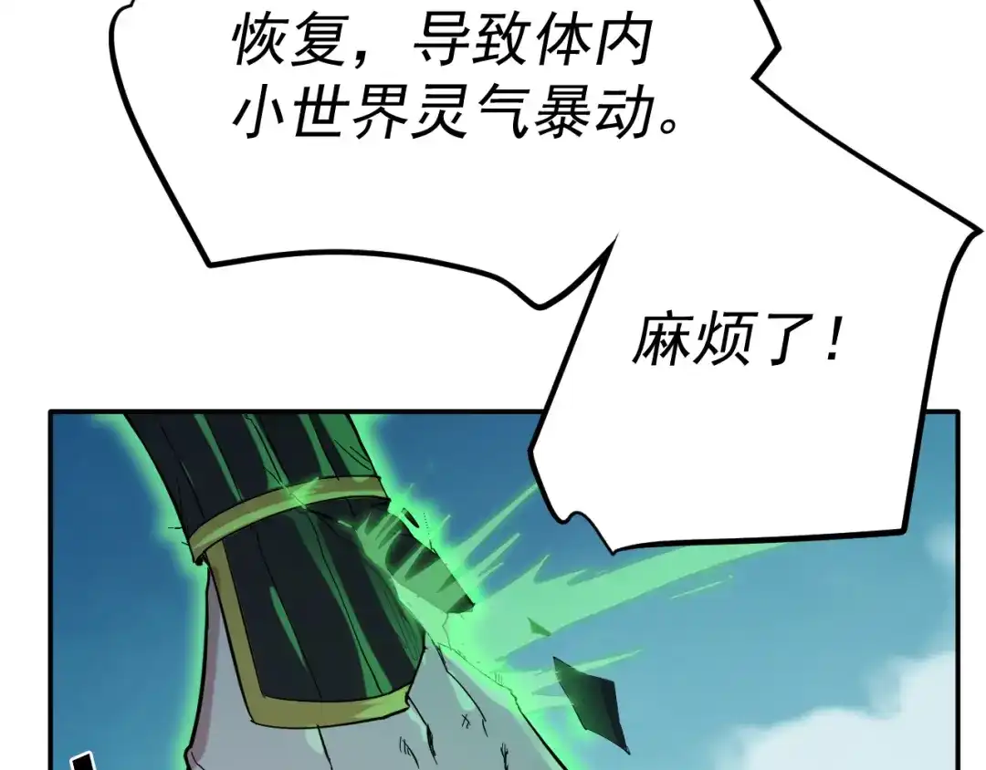 《我被地球绑架了》第8话 重回练气 第28页