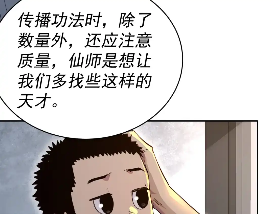 《我被地球绑架了》第8话 重回练气 第95页
