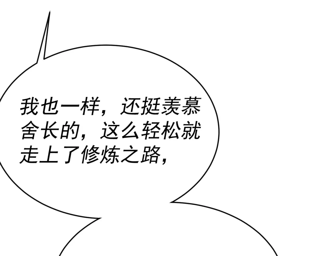 《我被地球绑架了》第8话 重回练气 第115页